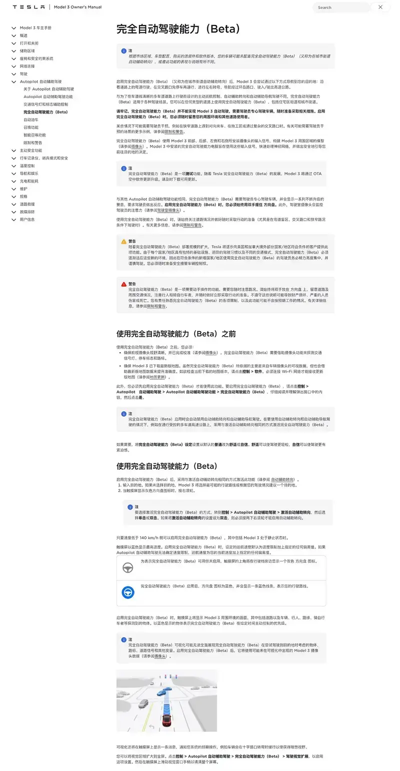 网传疑似特斯拉FSD Beta中国版或今年夏天落地 目前正在推进中