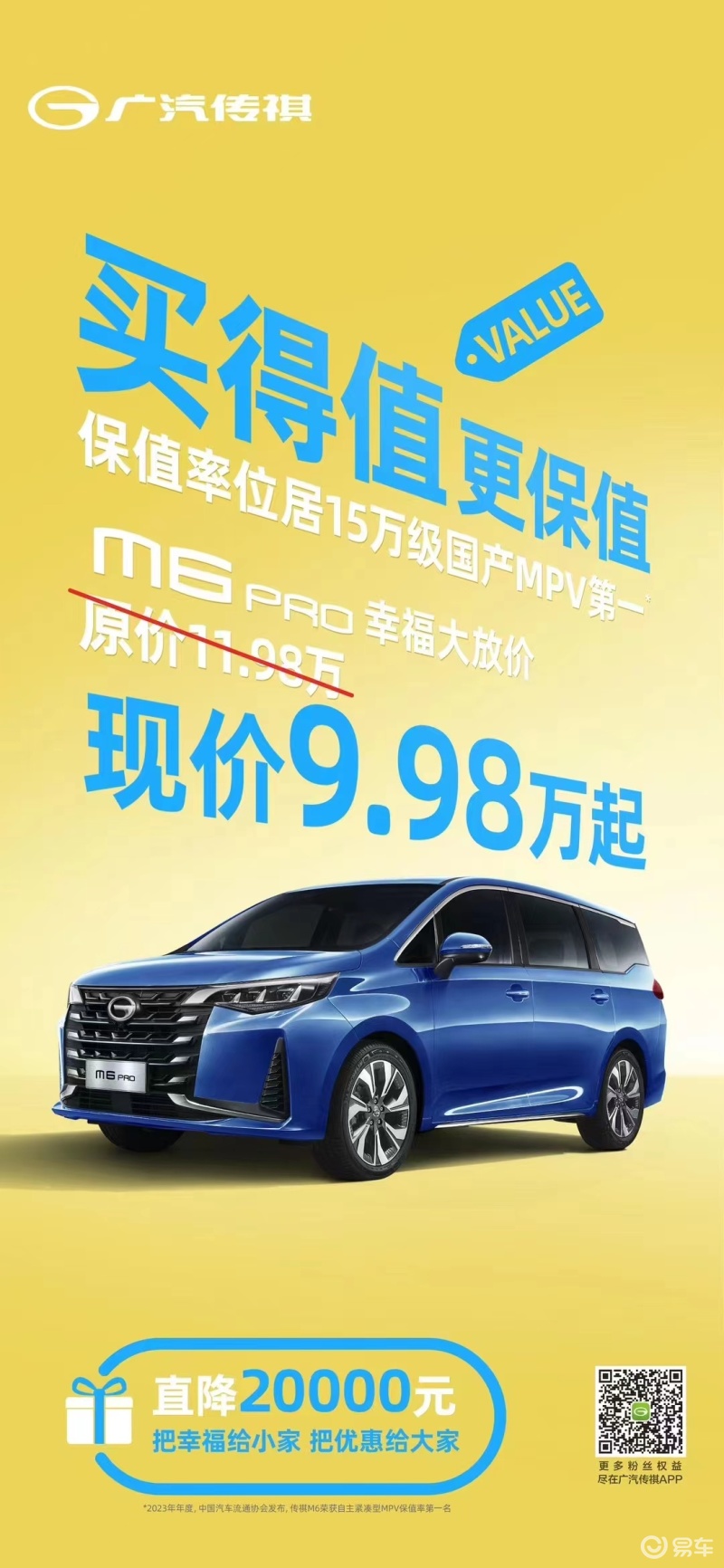 广汽传祺M6 PRO/GS3影速开启限时优惠 至高直降2万元