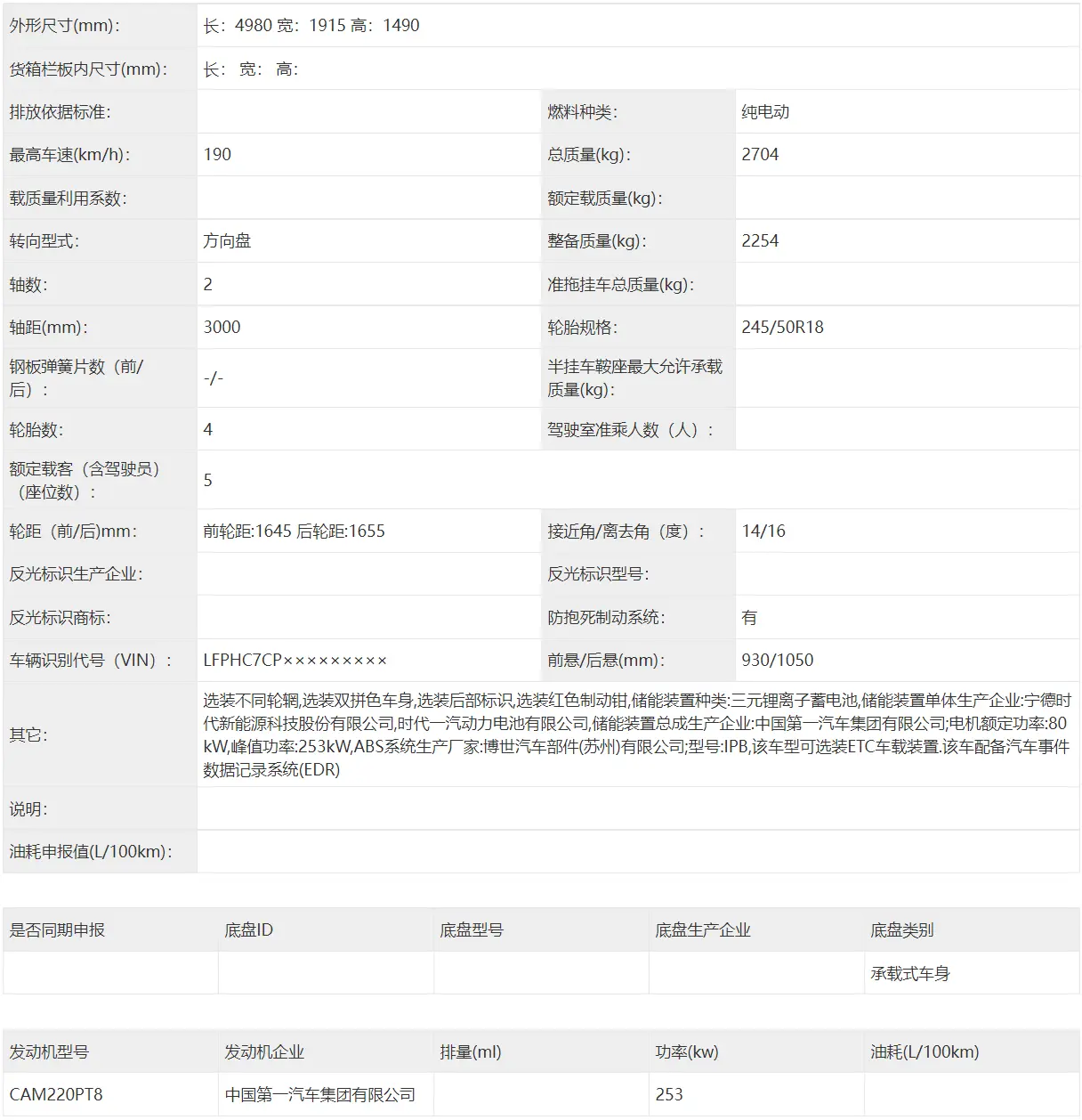 红旗EH7续航信息及申报目录曝光