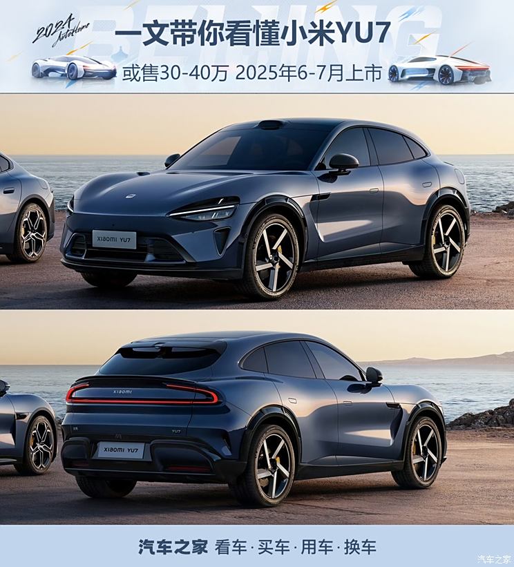 预计售价30-40万 剑指新款特斯拉Model Y！一文带你看懂小米YU7