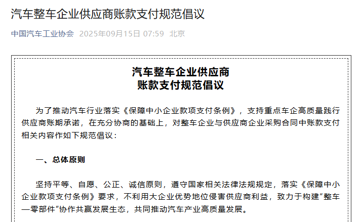 中汽协倡议细化60天账期“卡点”问题，多家车企跟进
