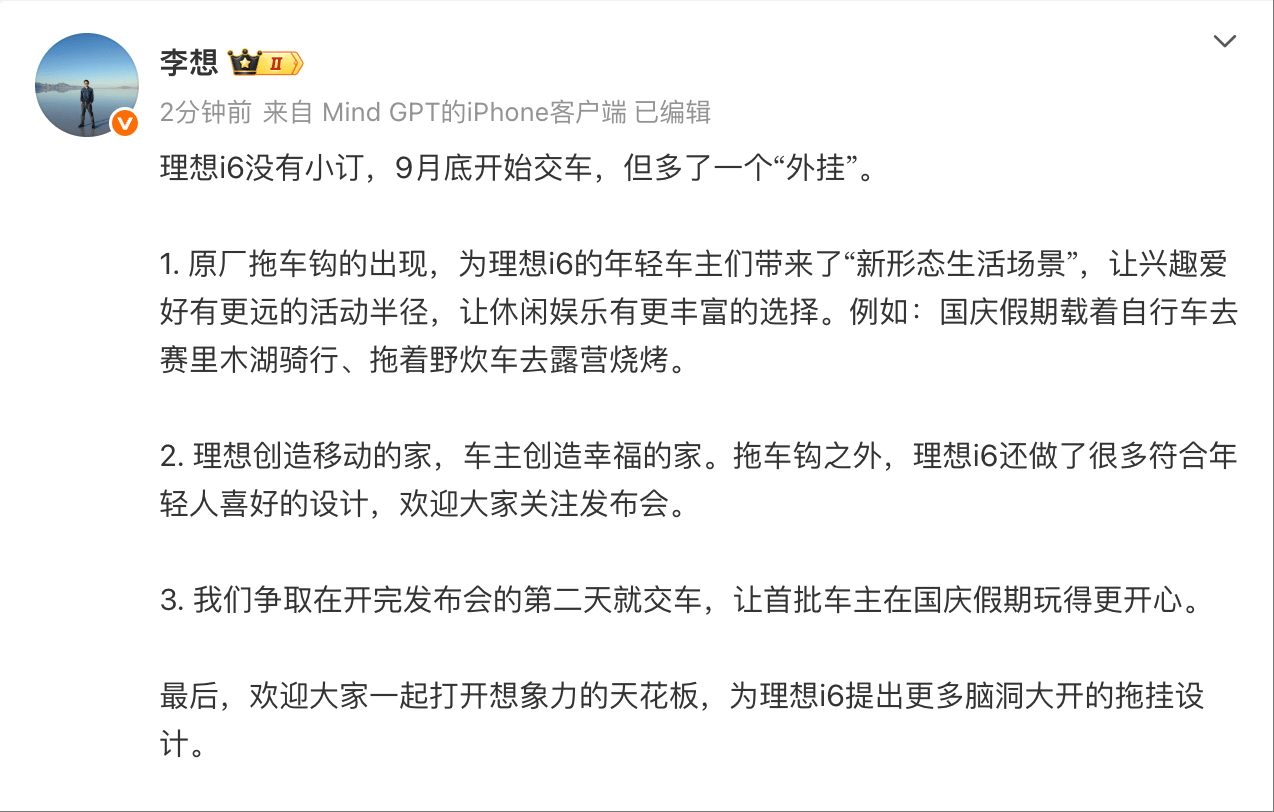 李想：理想i6没有小订，9月底开始交车